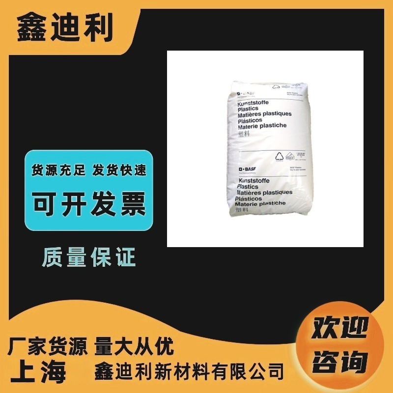 BASF德国巴斯夫 PES/PESU ULTRASON E 3010 MR聚醚砜薄片涂