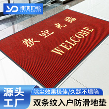 欢迎光临地垫入户进门吸水防滑迎宾酒店门口定制脚垫门垫