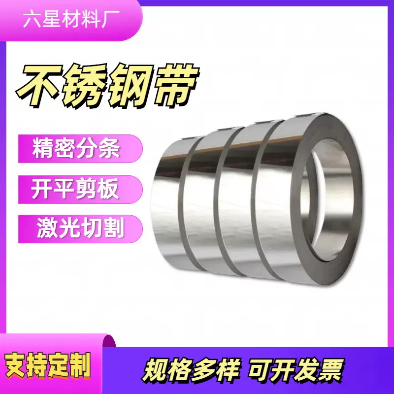 304冷轧不锈钢带0.02-2.0mm冲压抛光卷材发条料盘带整卷耐腐蚀