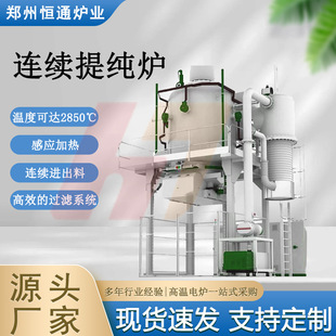 Hengtong Furnace Continuous Purification Furnace Induction Heating Continuous High Temperature Graphitization Purification