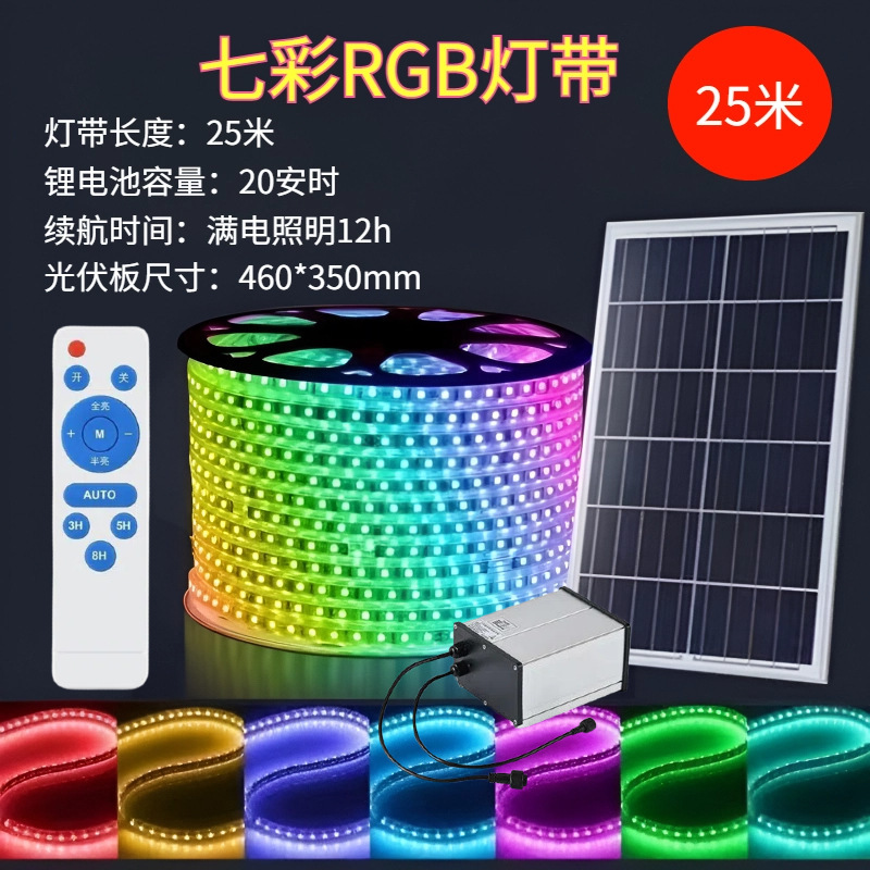 亚马逊新款太阳能rgb七彩灯带自动变色游乐场公园篮筐幻彩灯条|undefined
