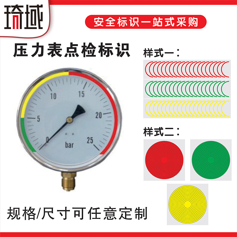 压力表标签仪表指示标识表盘反光标贴防水防潮安全标识