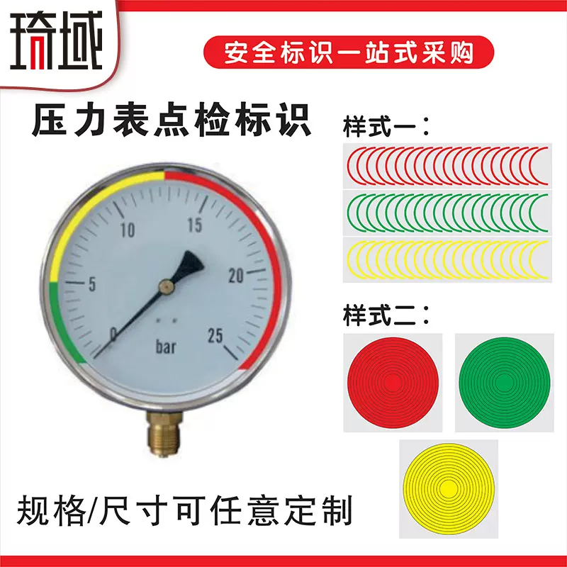 压力表标签仪表指示标识表盘反光标贴防水防潮安全标识