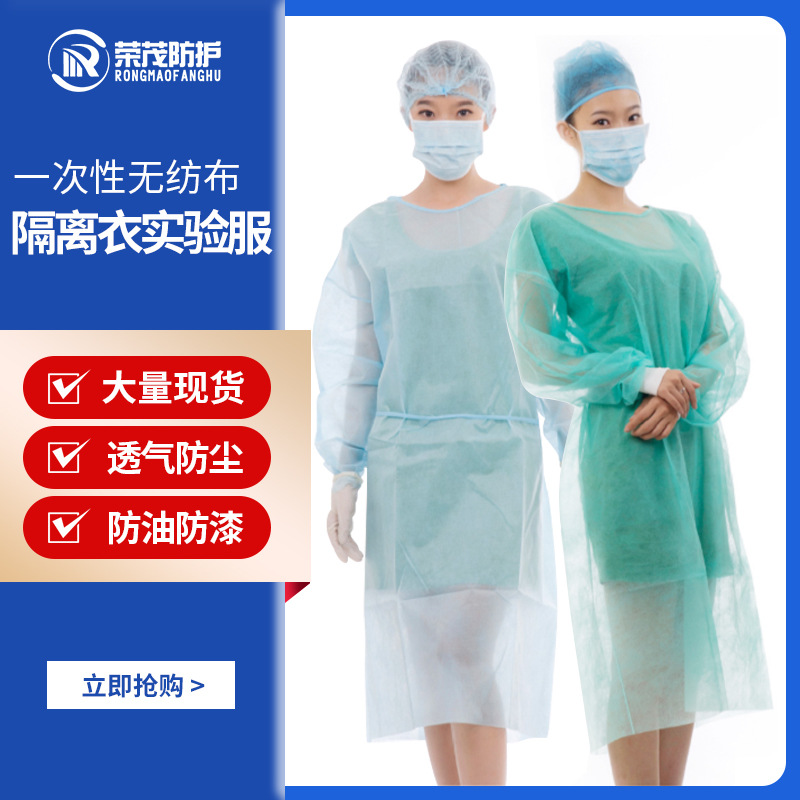 一次性无纺布隔离衣批发  透气防尘工作防护服反穿衣PP无纺布薄款