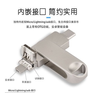 Four-in-one mobile phone USB flash drive 3.0 is suitable for Apple Huawei Android OTG USB flash drive USB gift setting/making 128g