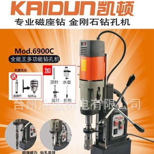 Cobain Kayton 6900C multi-function speed regulation magnetic drill steel plate drill Tapping drill magnetic drill core suction drill