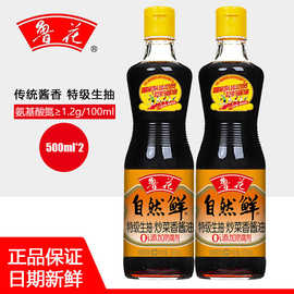 鲁花自然鲜炒菜香酱香酱油500ml压榨特级生抽厨房调味品一件代发