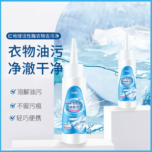 Red Earth Active Enzyme Clothes Decontamination Decontamination Decontamination Decontamination Decontamination Degreasing Laundry Clothing Clothing Cleaning Solution Shake Tone Quick Hand Wholesale