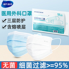 海氏海諾の使い捨て医療用外科マスク10匹の医療用クラス3層防護袋の卸売り滅菌クラス