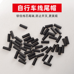自行車剎車線管帽山地車公路車變速線管帽4/5mm線帽塑料膠帽封頭