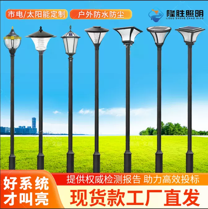 户外太阳能庭院灯定制厂家供应道路庭院灯路灯小区公园景点庭院灯