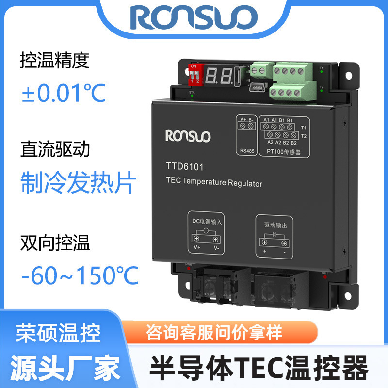 Rongshuo Tec Thermostat Multi-Channel 15A Output Direct Current Bidirectional Drive Semiconductor Refrigeration Temperature Control Module