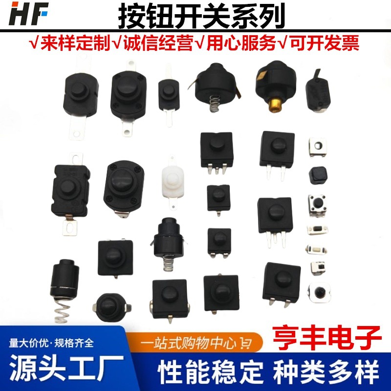 按钮开关 1288台灯开关 1212手电筒开关1开1关 电源开关尺寸8*12
