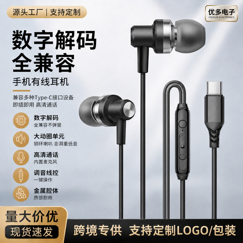 All-Metal Stereo Tuning Digital Decoding Typec Is Suitable for Samsung and Huawei Flat-Mouth In-Ear Wired Headphones