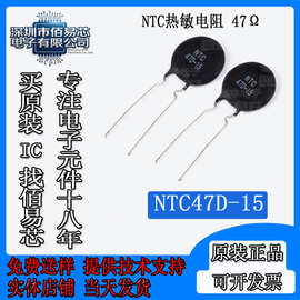 NTC47D-15 直插NTC热敏电阻负温度系数47Ω  脚距7.5MM 精度±10%