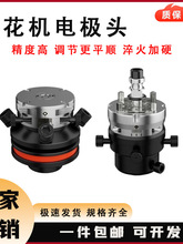 火花機電極頭校正頭千秋架萬向公夾頭調整電極公火花機公頭