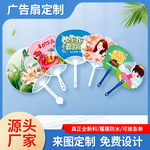 PP广告扇子定制LOGO卡通可爱异形扇子团扇定制大胶扇子批发款式多