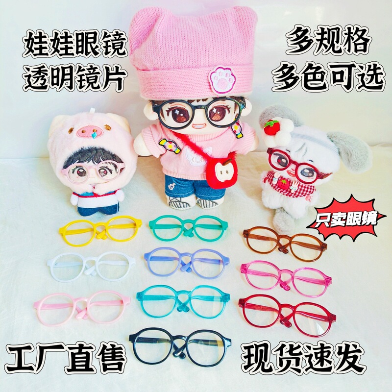 Doll glasses, Hello KT glasses, photo props, TF fourth generation doll glasses, toy glasses wholesale Doll glasses, Hello KT glasses, photo props, TF fourth generation doll glasses, toy glasses wholesale