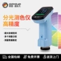 便携式分光调色颜色色差计