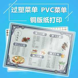 印制过塑卡片彩色打印a4图片PVC菜单A5闪卡双面打印过胶塑封菜单