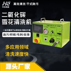 其他清洗设备;二氧化碳