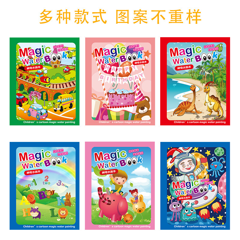 水の絵本の子供の絵の本の不思議な塗り絵のセットの赤ちゃんの益智は繰り返し色の水彩画のおもちゃを塗ります。|undefined