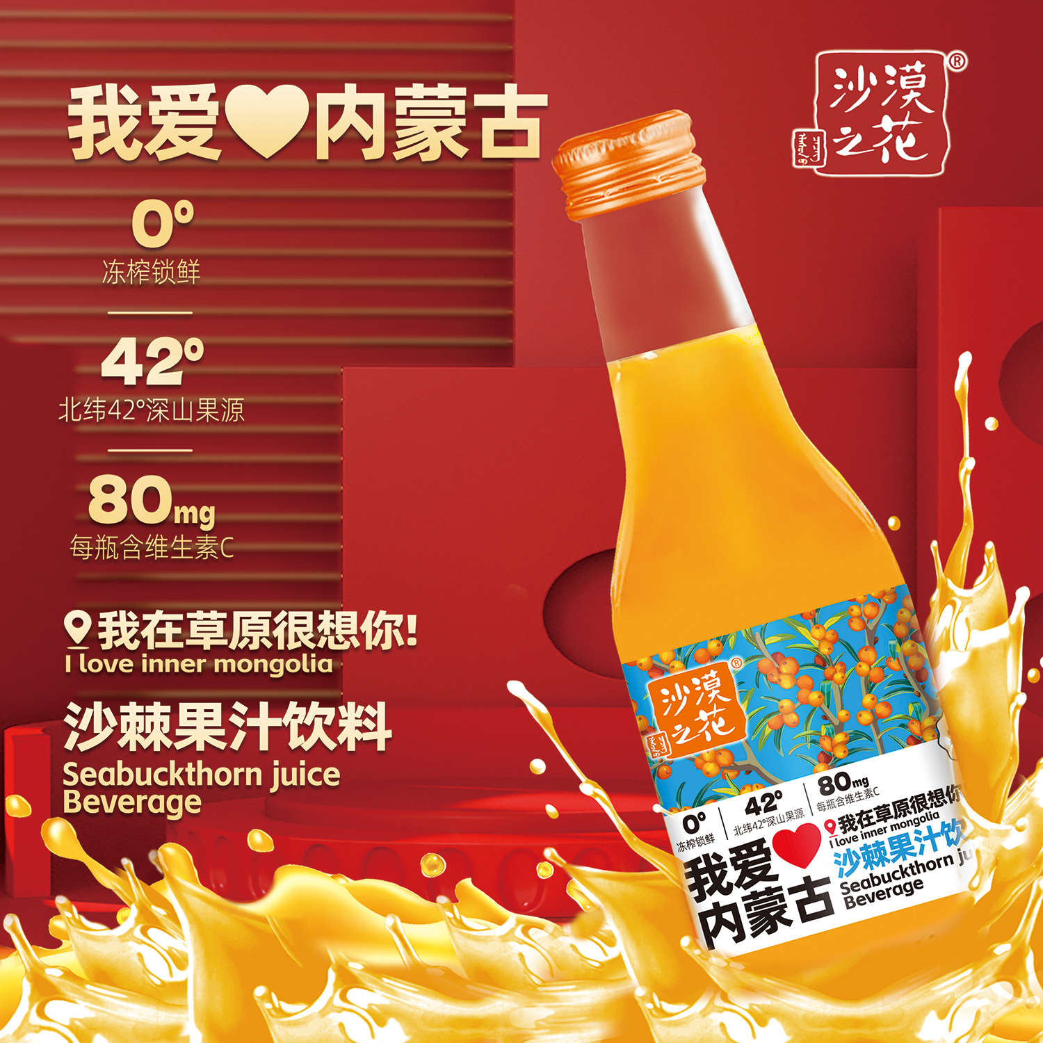 沙漠之花沙棘汁我爱内蒙古沙棘果汁饮料235ml*6瓶酸甜好喝沙棘汁