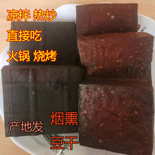 四川渠县美食家乡味柴火柏丫烟熏卤水胆水香干豆腐五香麻辣腊豆干