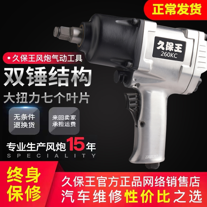 久保王1/2工业级大扭力小风炮气动扳手气动工具风炮汽修冲击扳手