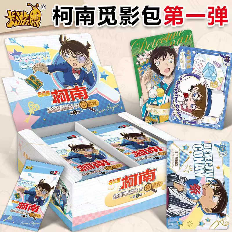 卡游名侦探柯南卡片觅影包第一弹整盒两元包正版柯南洞悉包卡牌