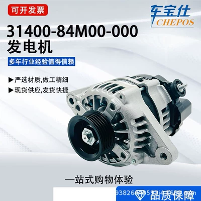 Suzuki (İdxal) Avto Hissələri 31400-84M00-000 3140084M0 Avtomobil Generatoru