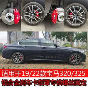 Suitable for 19 BMW 3 Series brake caliper covers, modified BMW 320 aluminum alloy wheel caliper covers, BMW 325