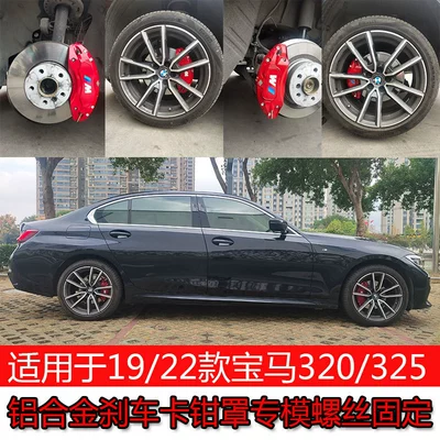 Suitable for 19 BMW 3 Series brake caliper covers, modified BMW 320 aluminum alloy wheel caliper covers, BMW 325