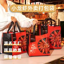 新款小龙虾无纺布快餐外卖打包袋立体包装袋覆膜无纺布手提袋定制