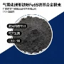 球形高耐磨高硬度雾化合金粉