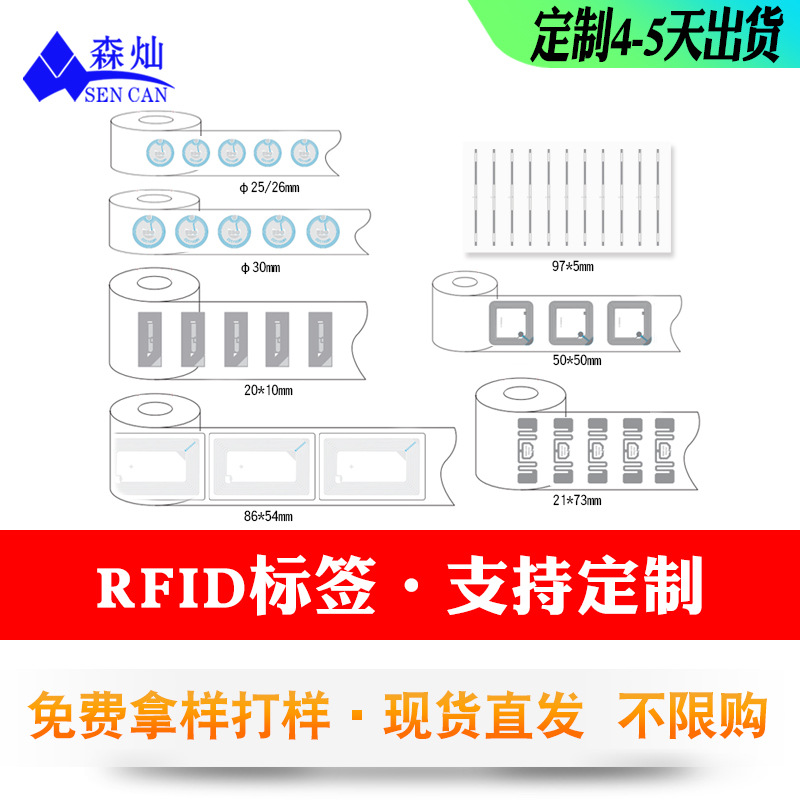 现货供应NFC复旦f08m1高频标签湿inlay白标RFID电子标签IC湿标