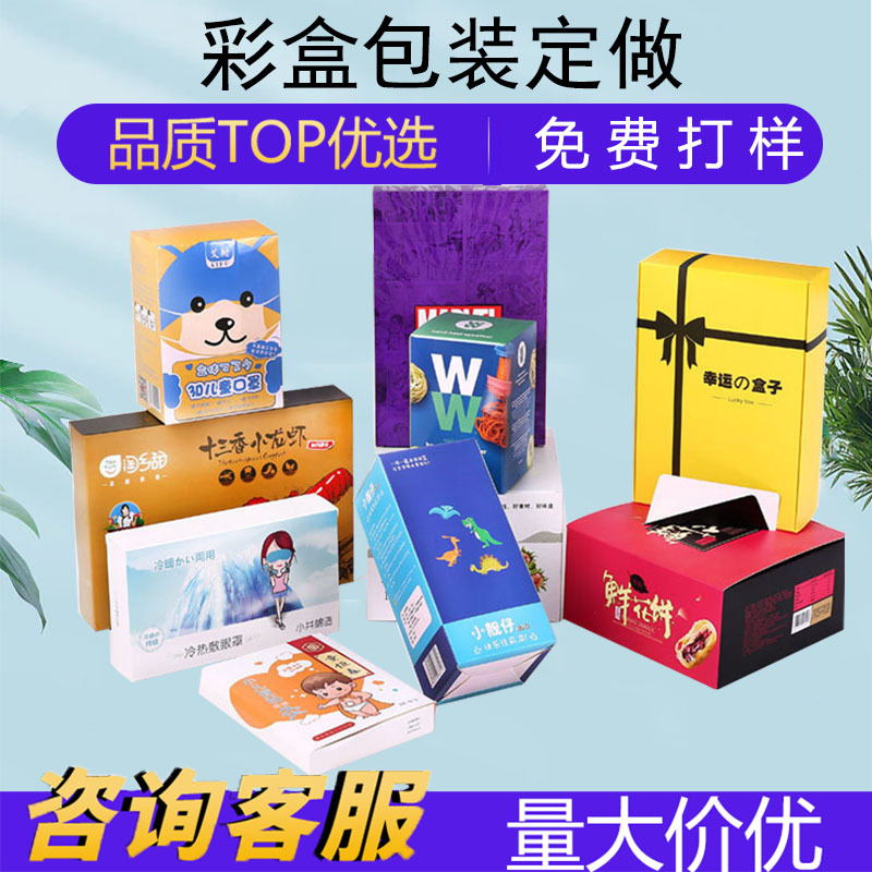厂家印刷包装日常通用彩盒包装白卡纸盒瓦楞盒可印logo外包装彩盒