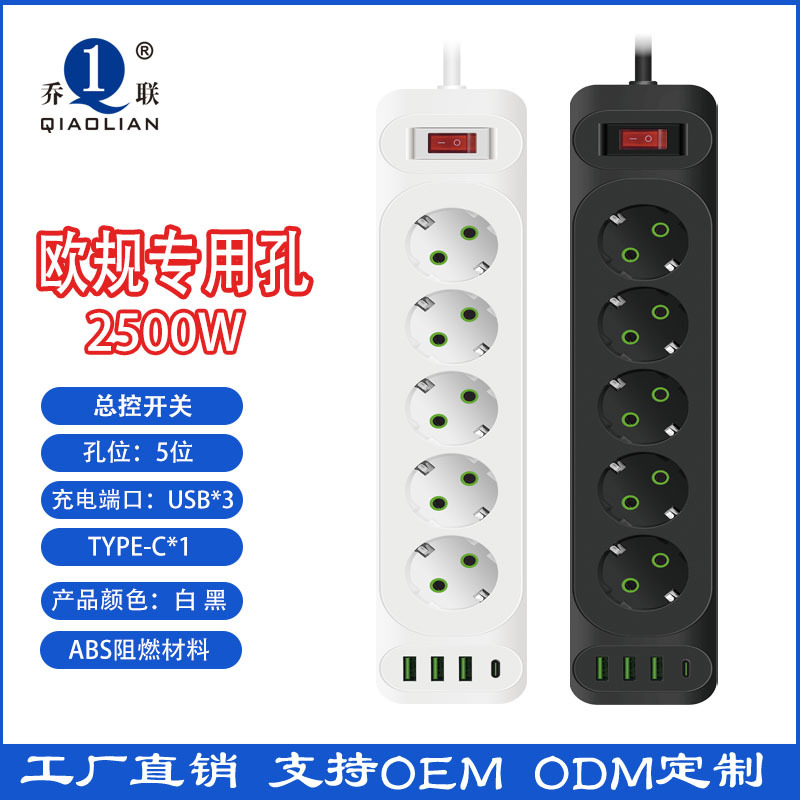 欧规专用孔USB排插德式开关插座充电插线板插座家用带线