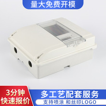 电表塑料壳开模CNC加工3D打印冲压激光打印压铸注塑加工模具制造