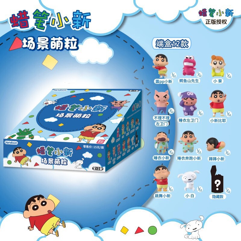 简动文创蜡笔小新婴儿米粒系列盲盒萌粒公仔手办摆件周边潮玩礼物|undefined