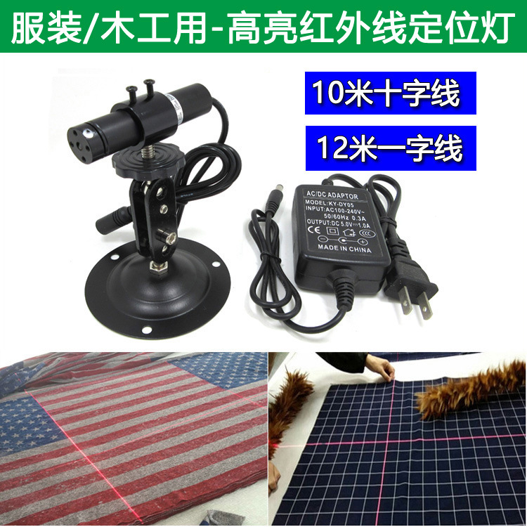 十字红外线镭射标线器激光器裁布裁床设备10米大十字线激光定位灯
