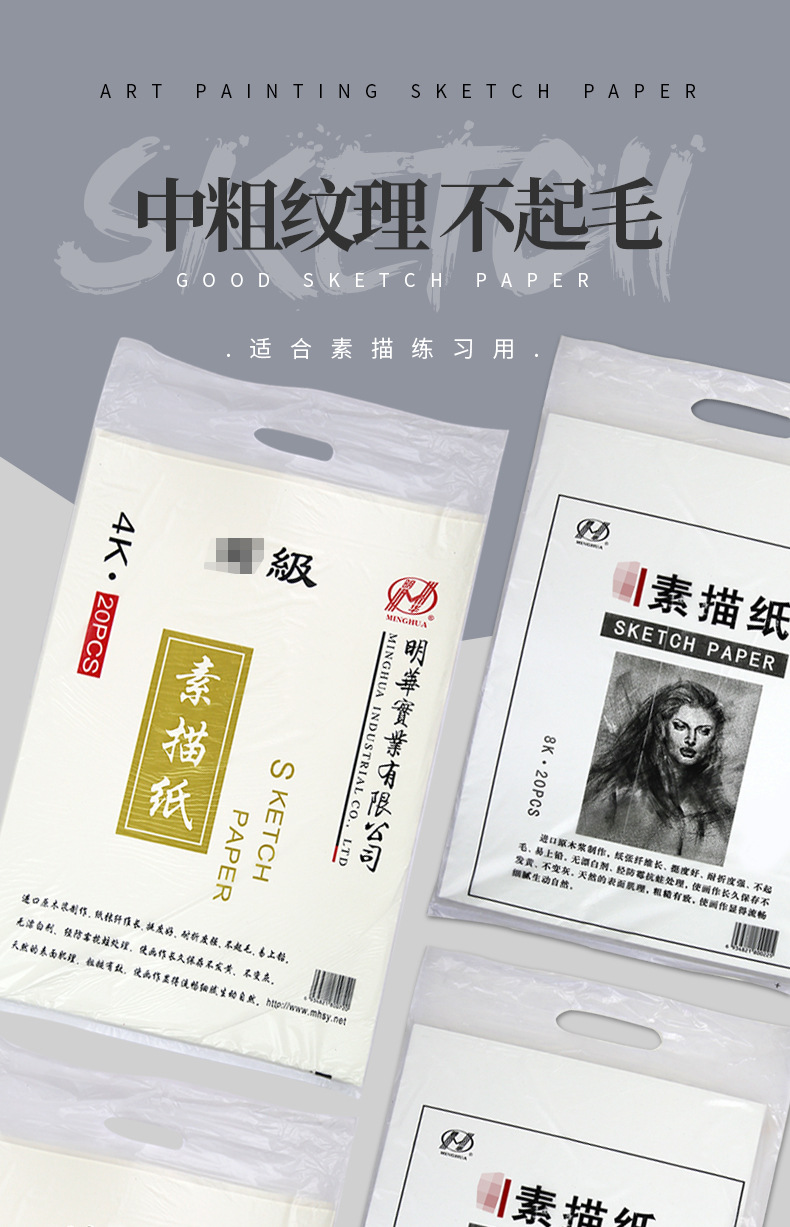 明华高级素描纸新详情_02.jpg