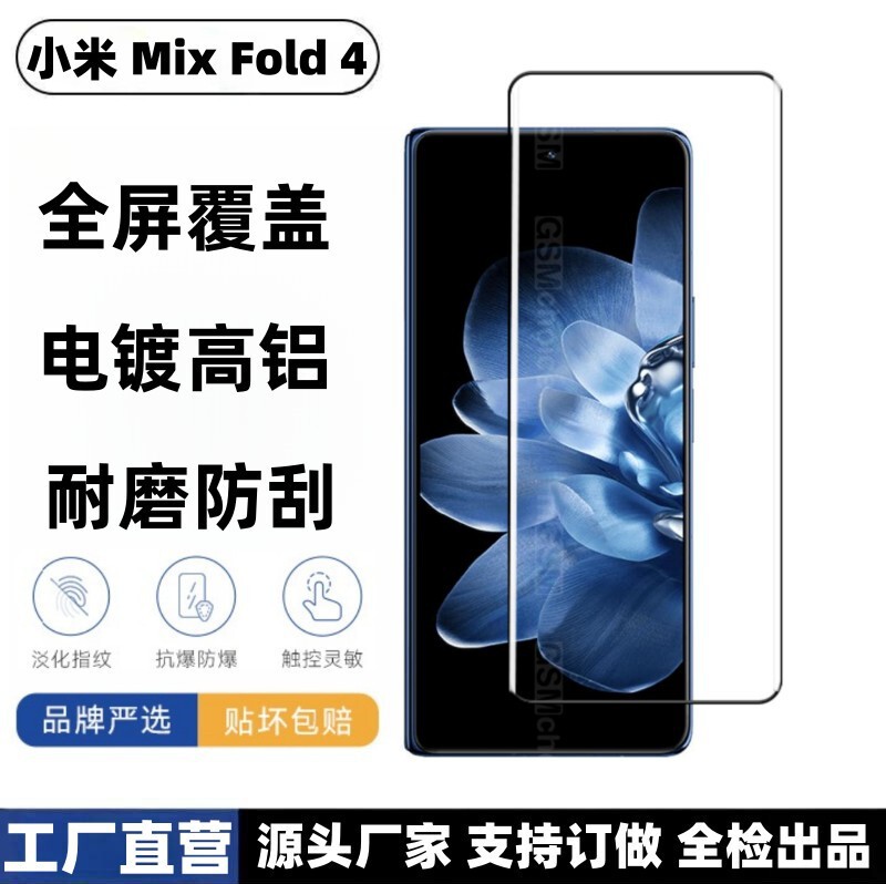 For millet Mixfold4 mobile phone tempered film HD full glue protective film folding machine outer screen UV tempered film