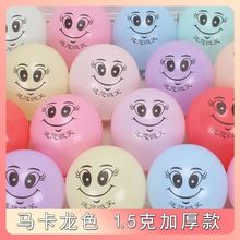 马卡龙糖果色笑脸气球送你微笑加厚卡通魔术长条表情儿童玩具汽球