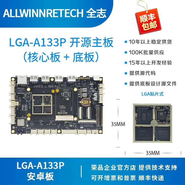 Плата разработки Quanzhi A133, плата-ядро A133P, Allwinner четырехъядерная, Linux, Rongpin LGA-A133P