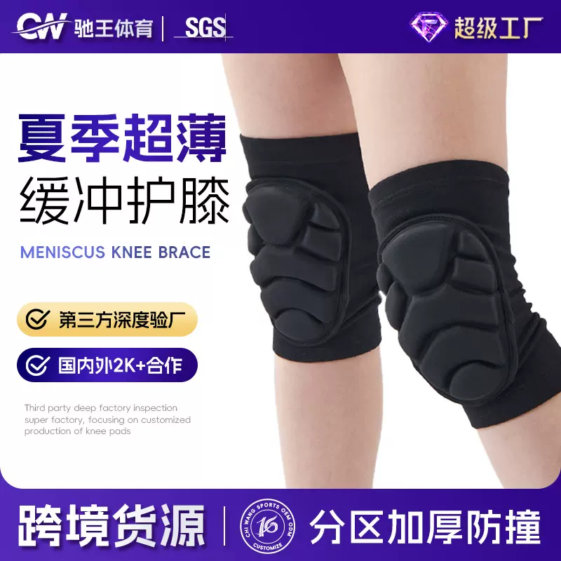 海绵防撞运动护膝户外篮足球骑行髌骨关节护腿套透气跑步运动护具