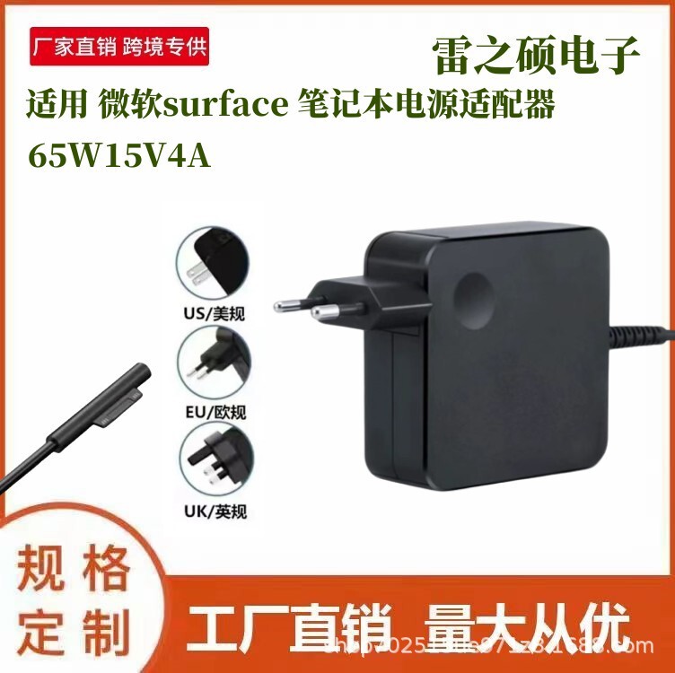 Cross-border Microsoft 65W15V4A Microsoft surface Pro3/4/6/7 laptop power adapter Cross-border Microsoft 65W15V4A Microsoft surface Pro3/4/6/7 laptop power adapter