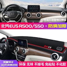 适用于北汽新能源EU5中控台避光垫r500r550仪表盘隔热避光垫