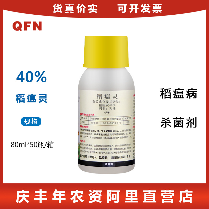 金福士 40%稻瘟灵水稻稻瘟病叶瘟病穗颈瘟农药杀菌剂国产富士一号