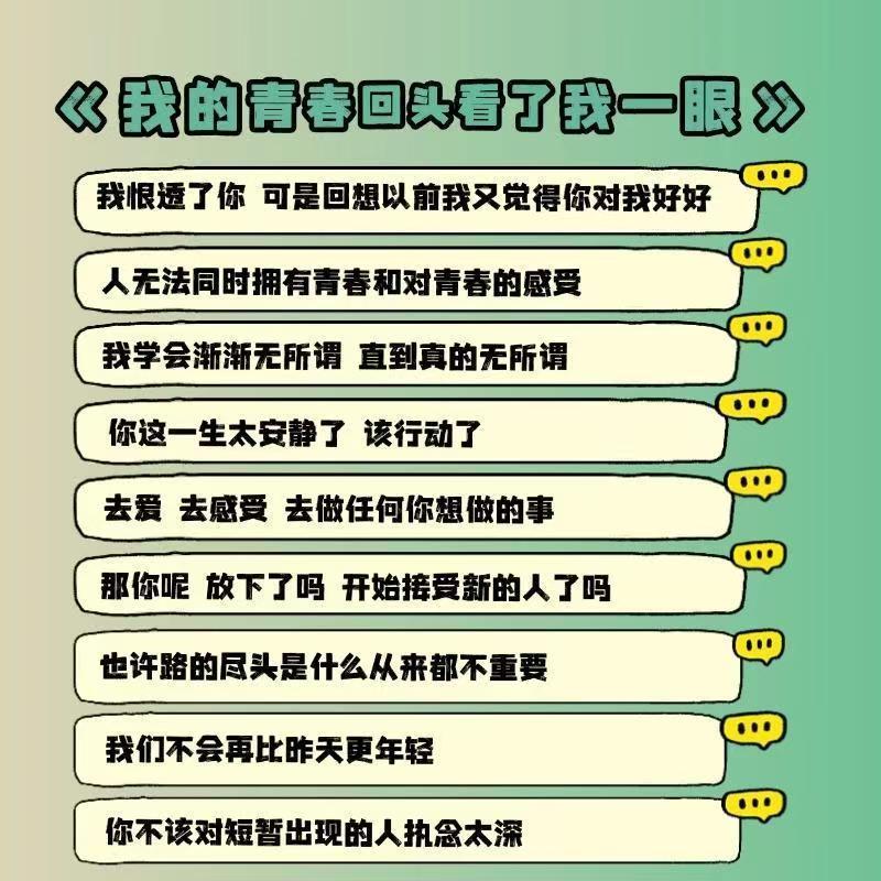 我的青春回头看了我一眼666件可写遗憾的事句子文案治愈成长书籍|undefined